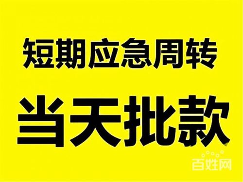宁波海曙区私人借钱-海曙区个人贷款无抵押借款