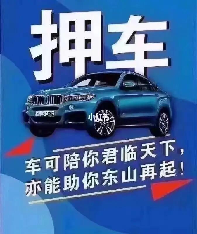 鄞州区押车贷款-鄞州区非本人车抵押贷款-鄞州区押证不押车贷款